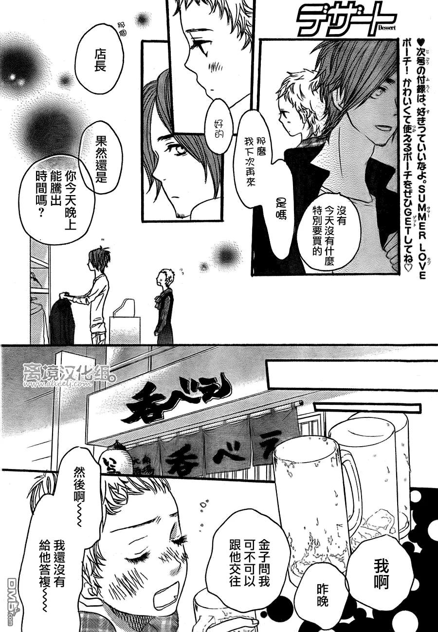 《只要你说你爱我》第36话 第16页
