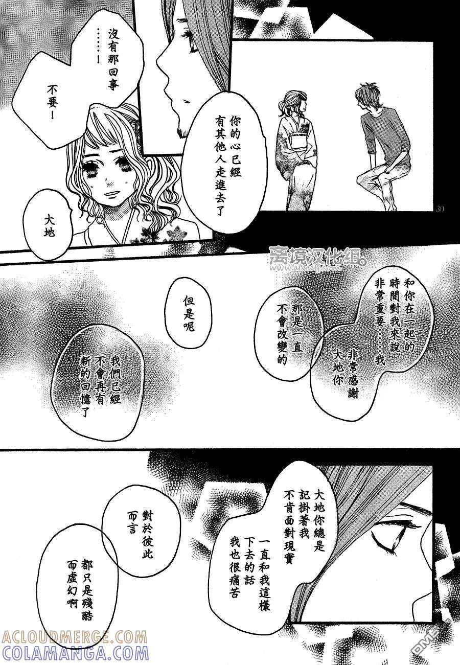 《只要你说你爱我》第36话 第31页