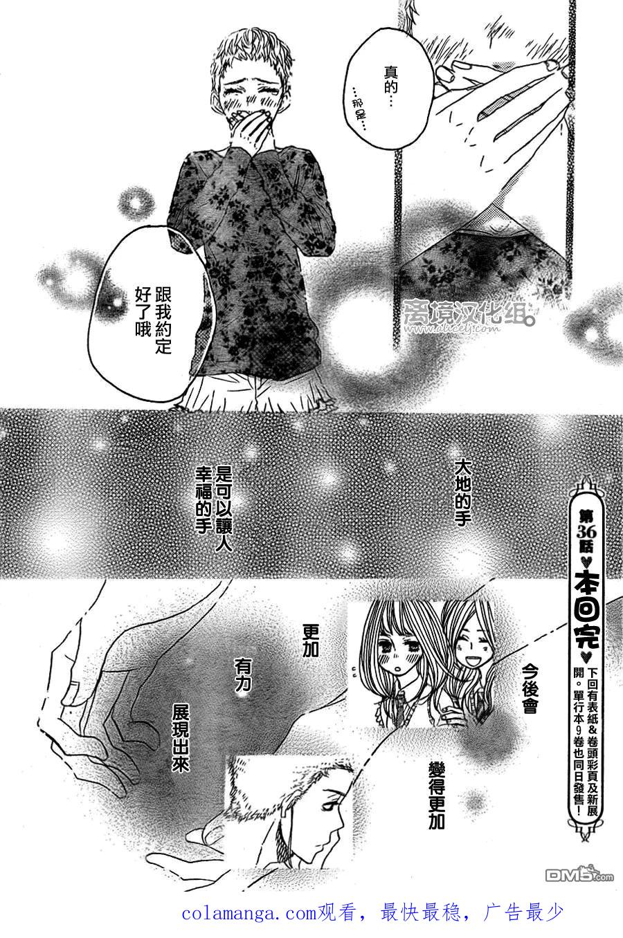《只要你说你爱我》第36话 第40页