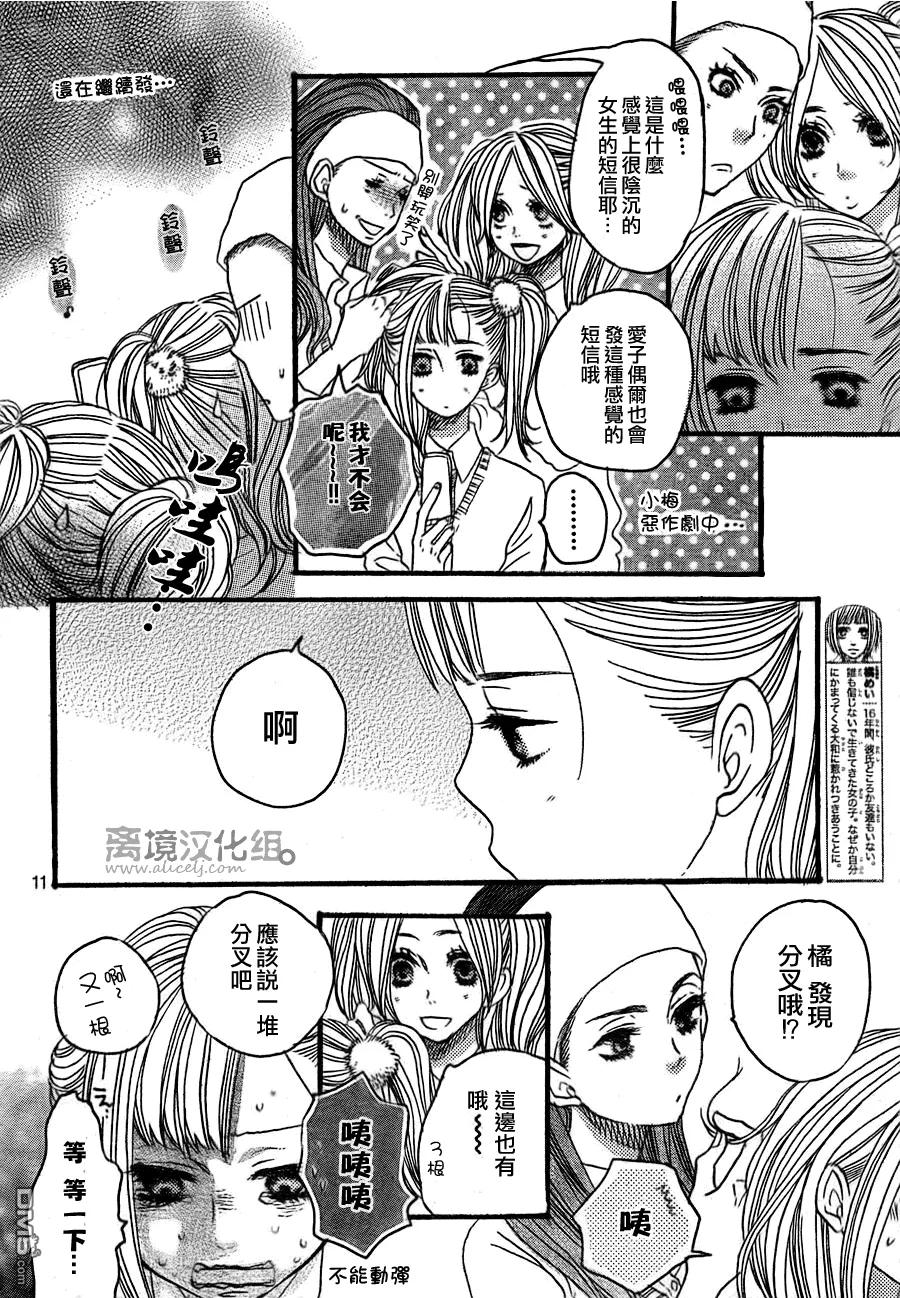 《只要你说你爱我》第36话 第12页