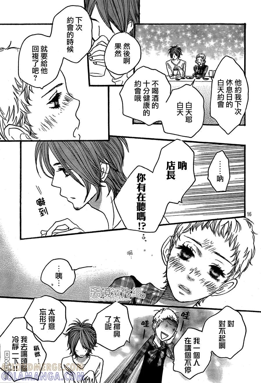 《只要你说你爱我》第36话 第17页