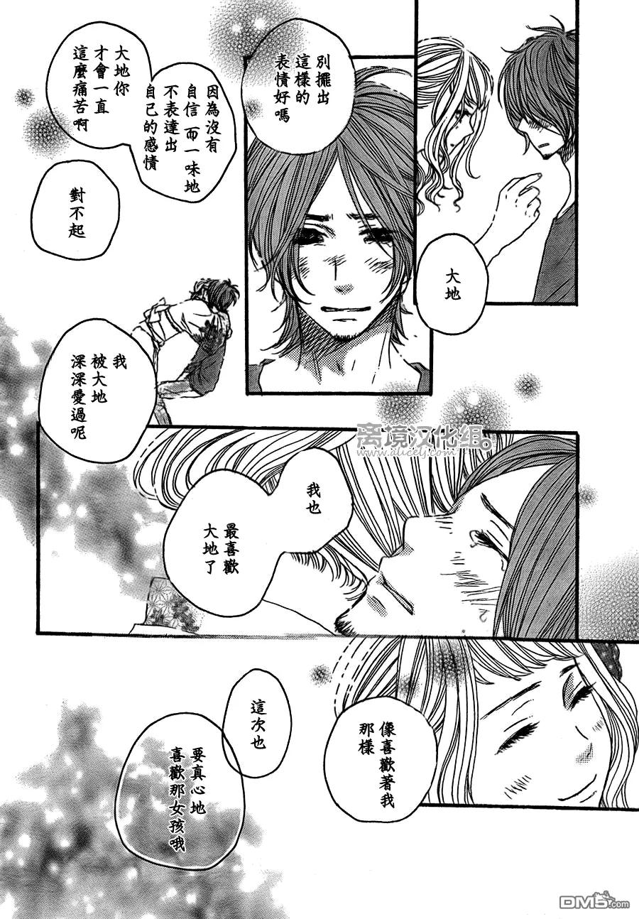 《只要你说你爱我》第36话 第32页