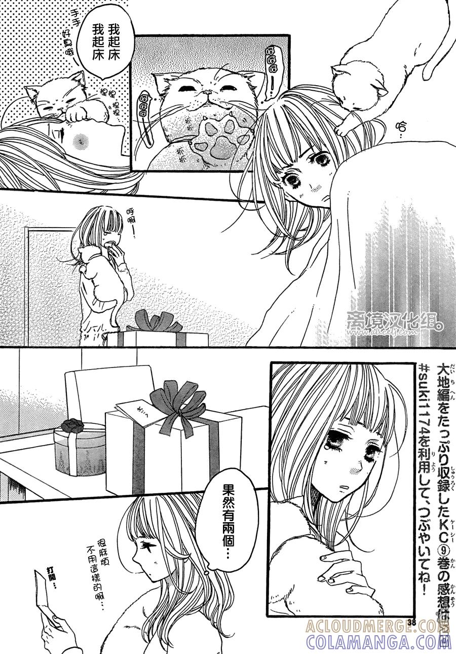 《只要你说你爱我》第37话 第27页
