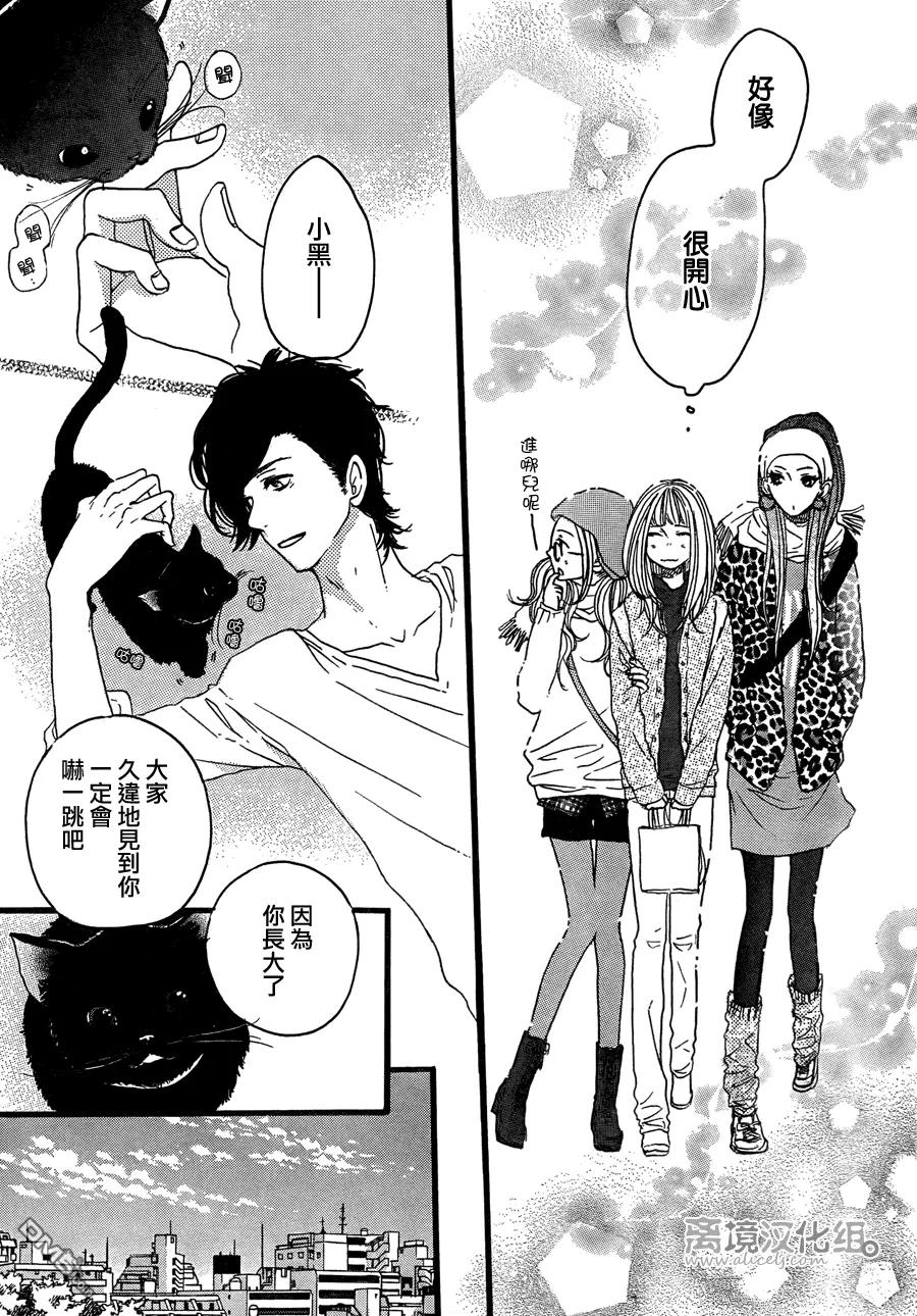 《只要你说你爱我》第37话 第24页