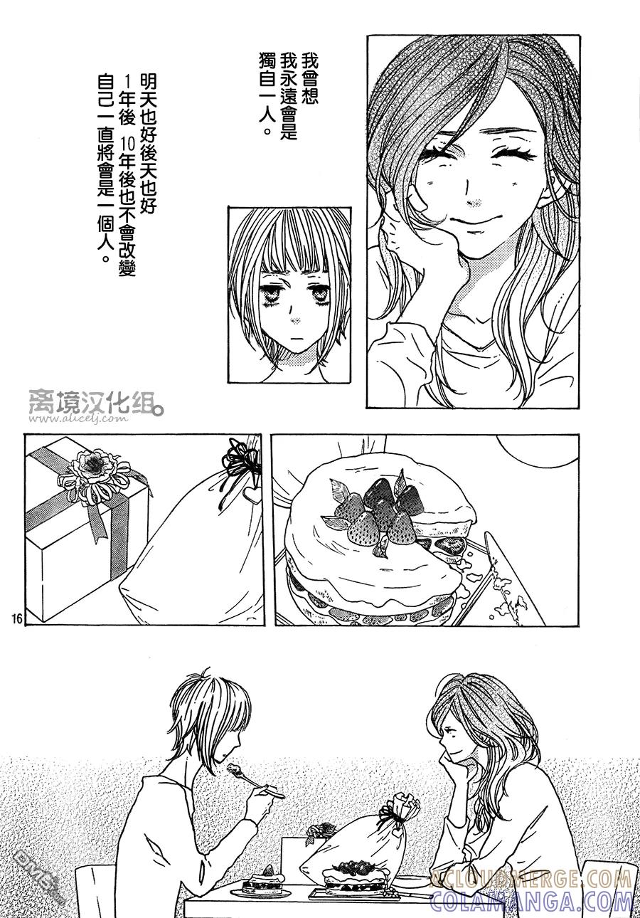 《只要你说你爱我》第37话 第17页