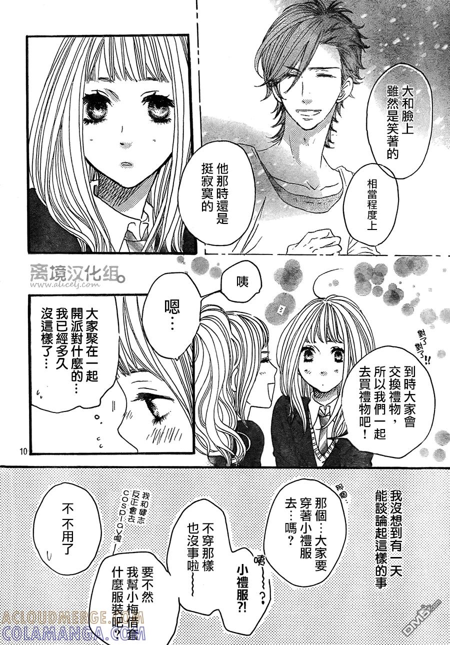《只要你说你爱我》第37话 第11页