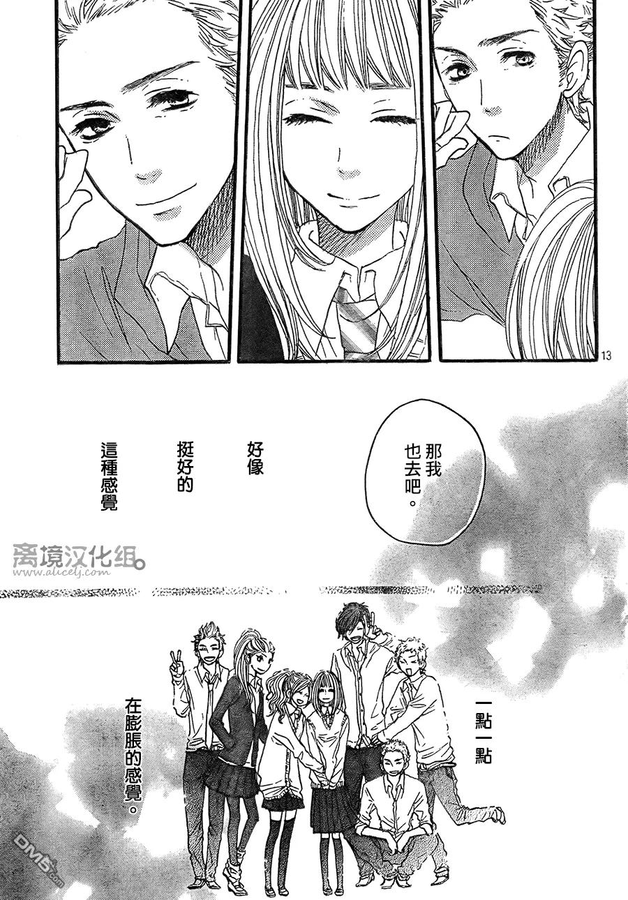 《只要你说你爱我》第37话 第14页