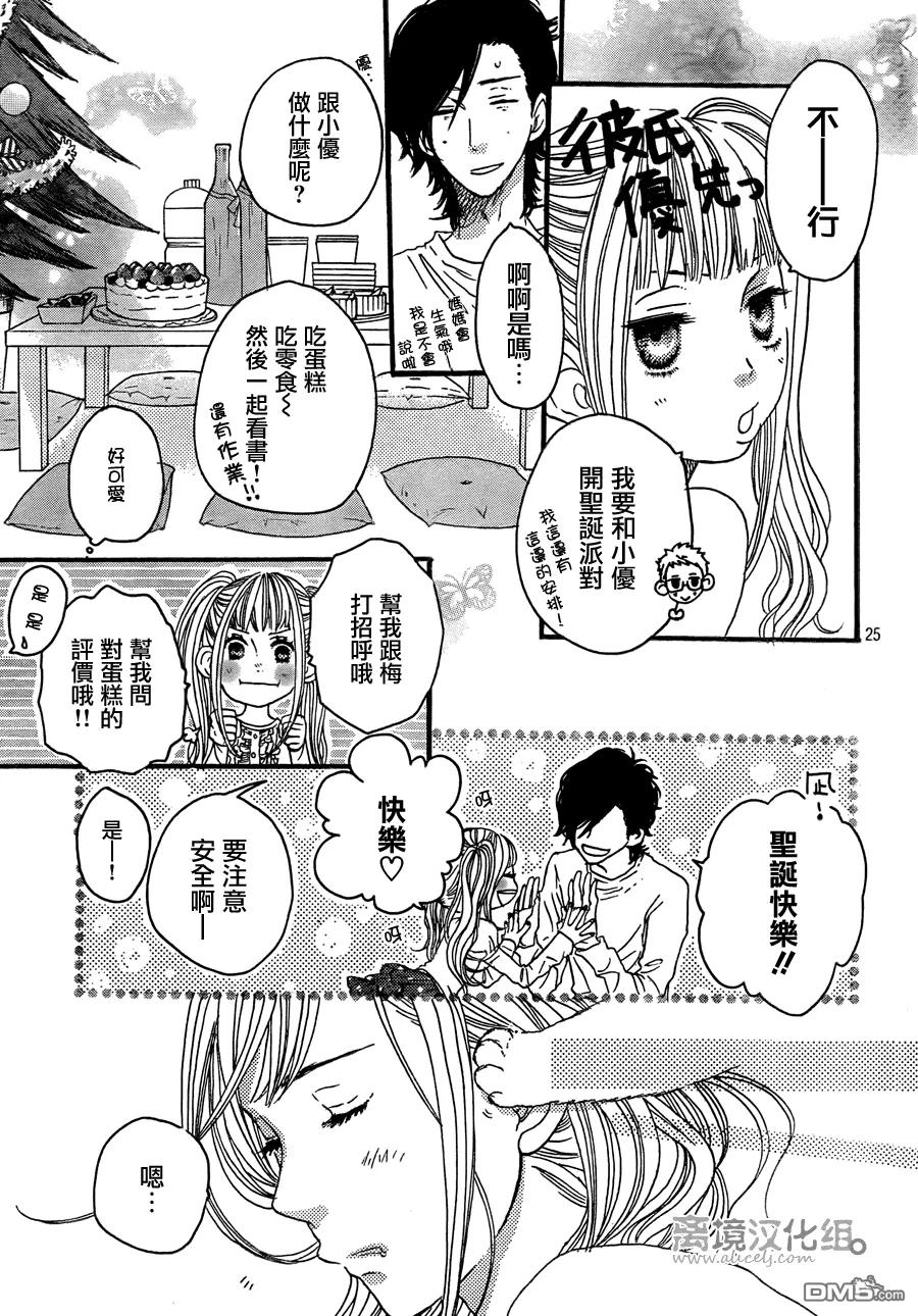 《只要你说你爱我》第37话 第26页
