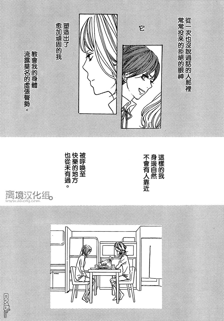 《只要你说你爱我》第37话 第16页