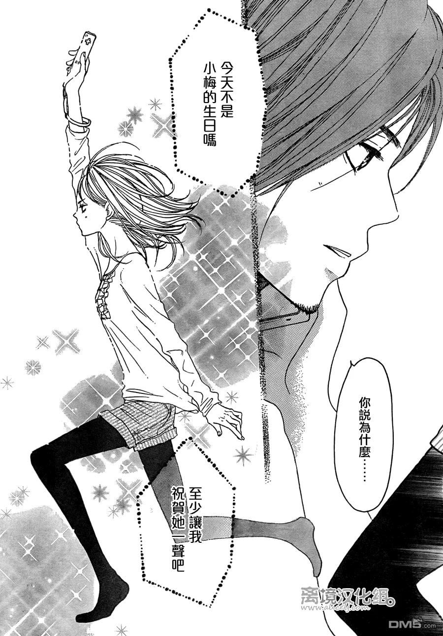 《只要你说你爱我》第37话 第38页