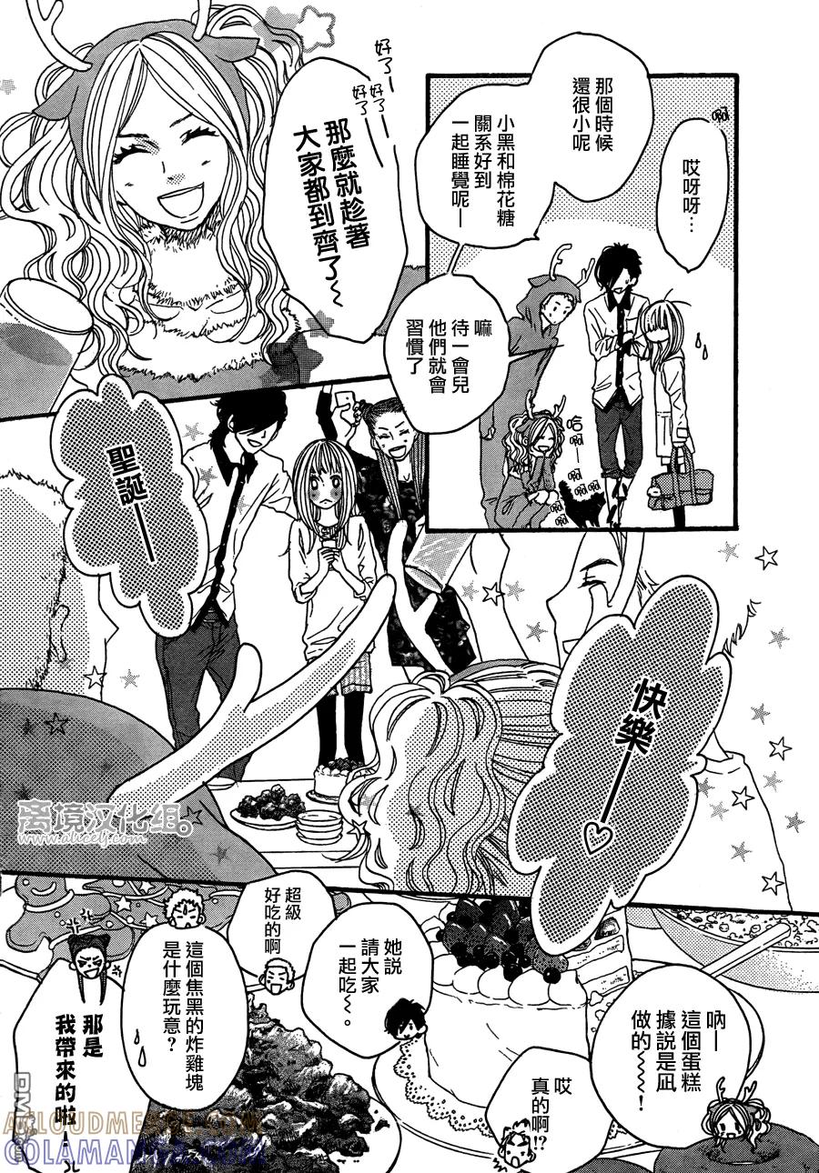 《只要你说你爱我》第37话 第31页