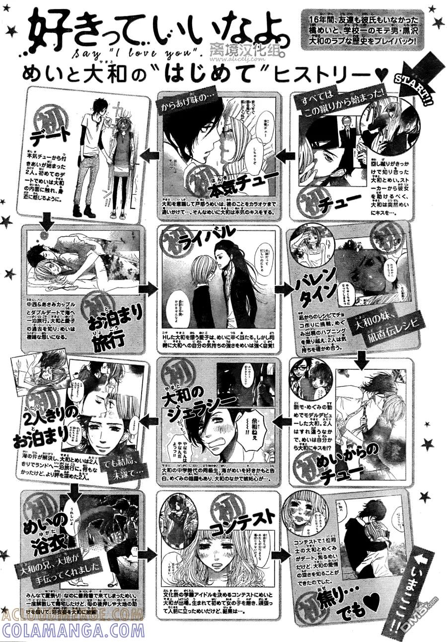 《只要你说你爱我》第37话 第3页