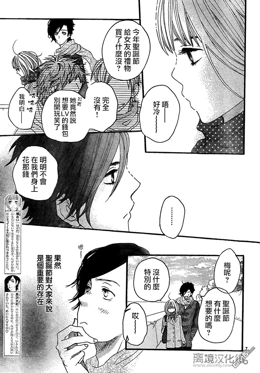《只要你说你爱我》第37话 第8页