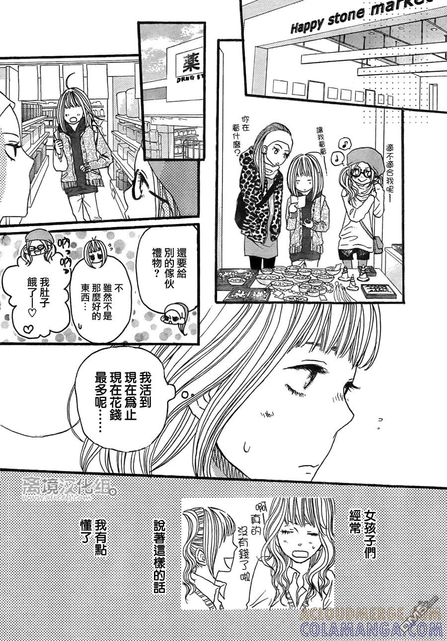 《只要你说你爱我》第37话 第23页