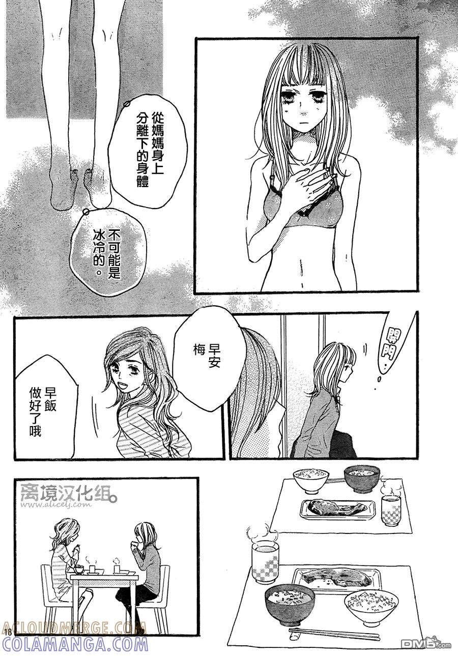 《只要你说你爱我》第37话 第19页