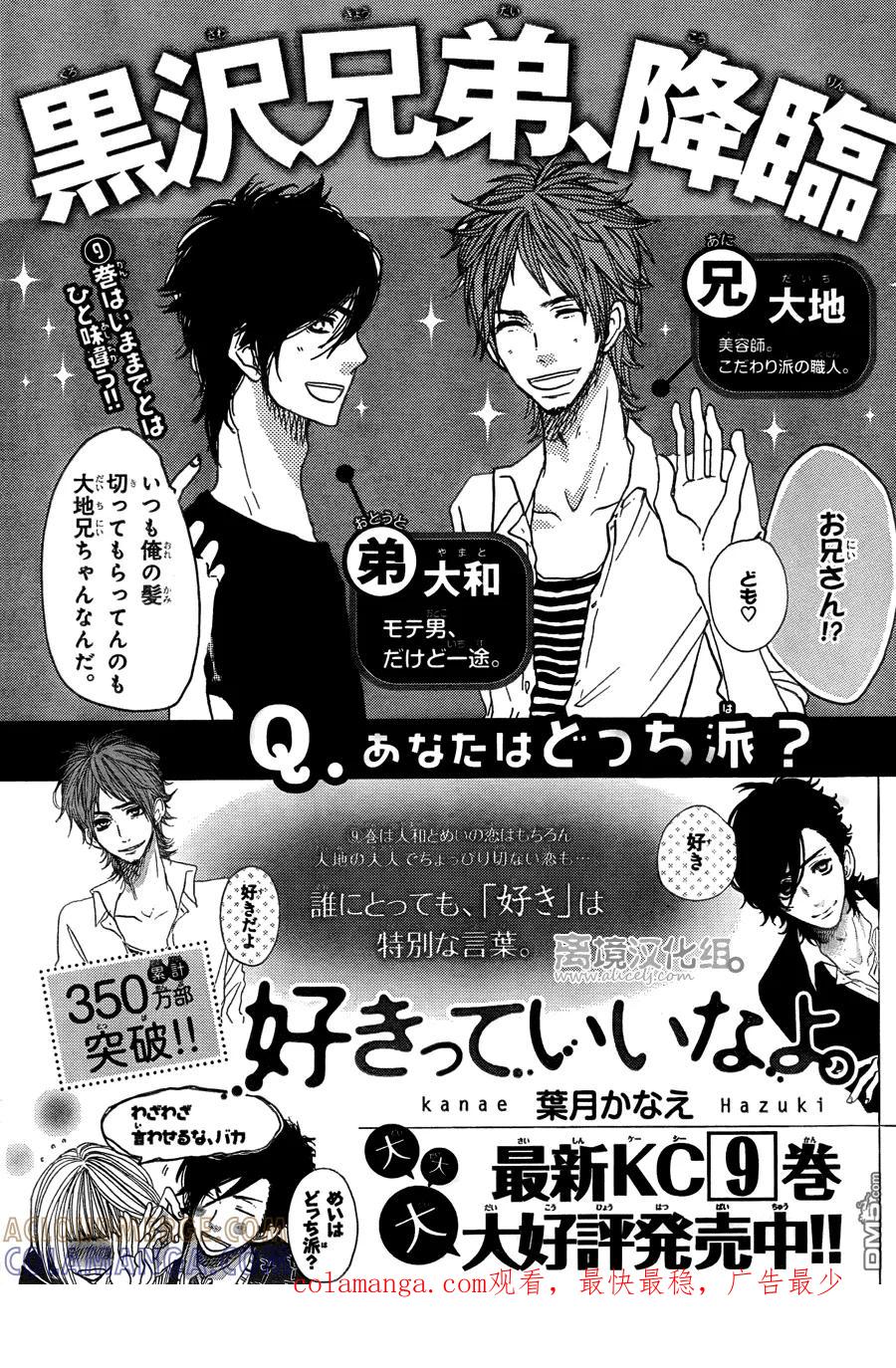 《只要你说你爱我》第37话 第43页