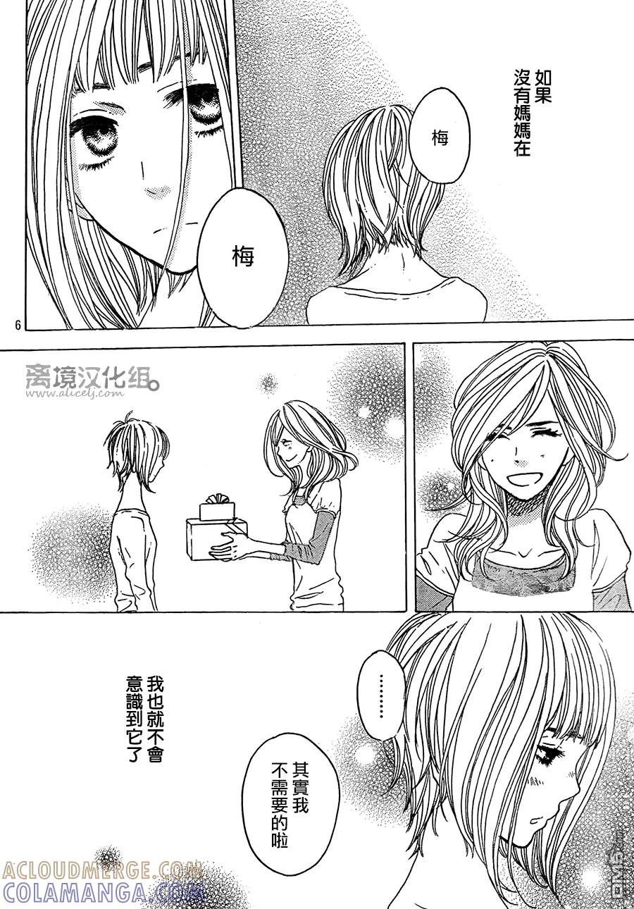 《只要你说你爱我》第37话 第7页