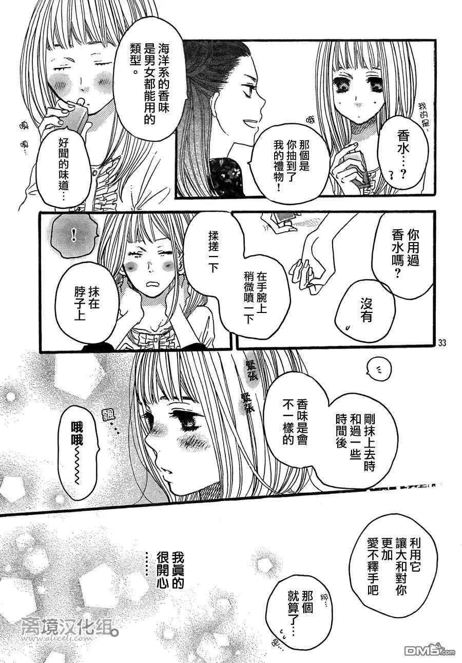 《只要你说你爱我》第37话 第34页