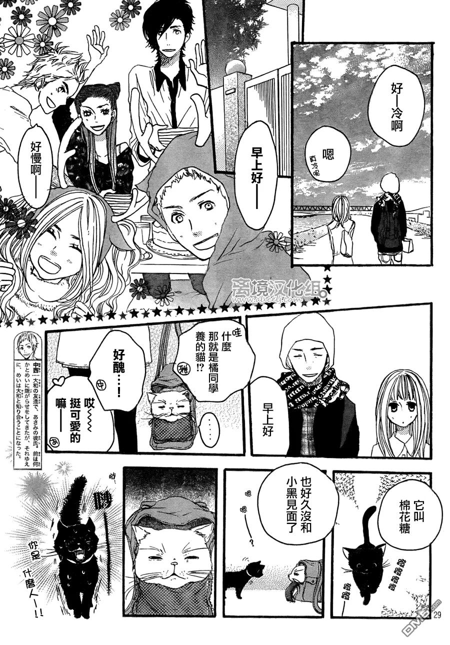 《只要你说你爱我》第37话 第30页