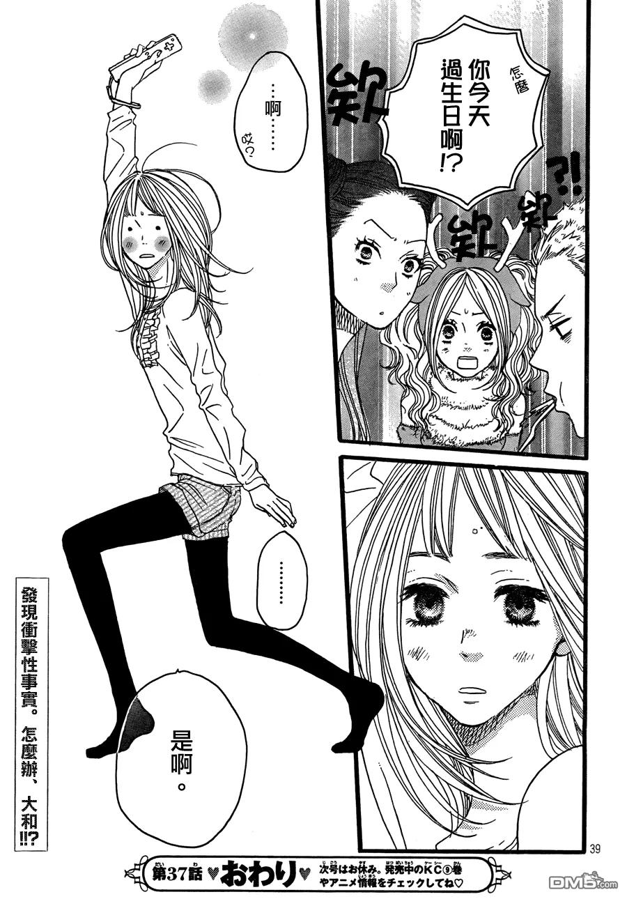 《只要你说你爱我》第37话 第40页