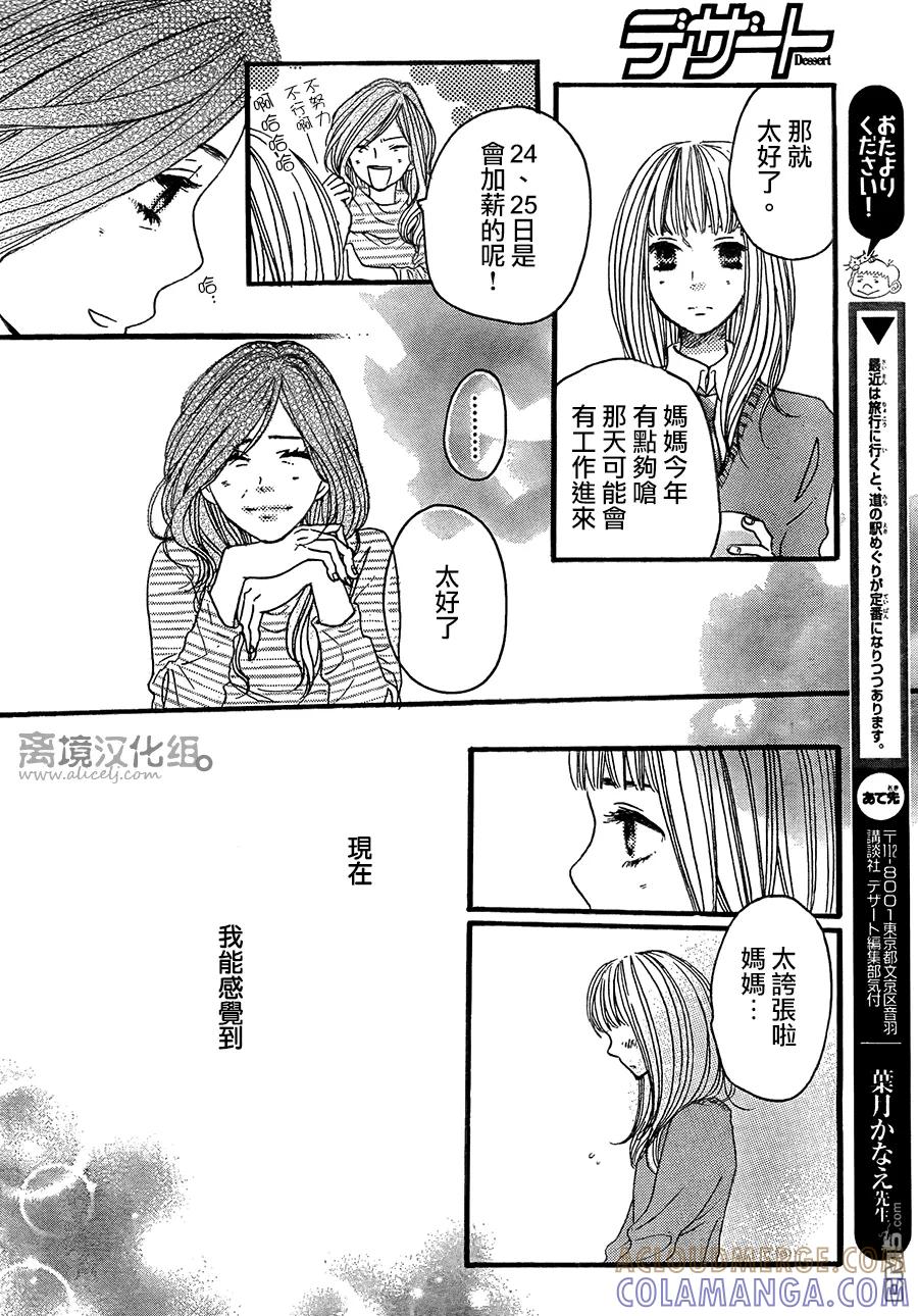 《只要你说你爱我》第37话 第21页