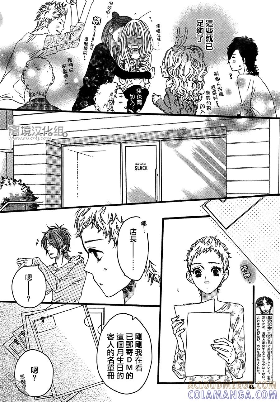《只要你说你爱我》第37话 第35页