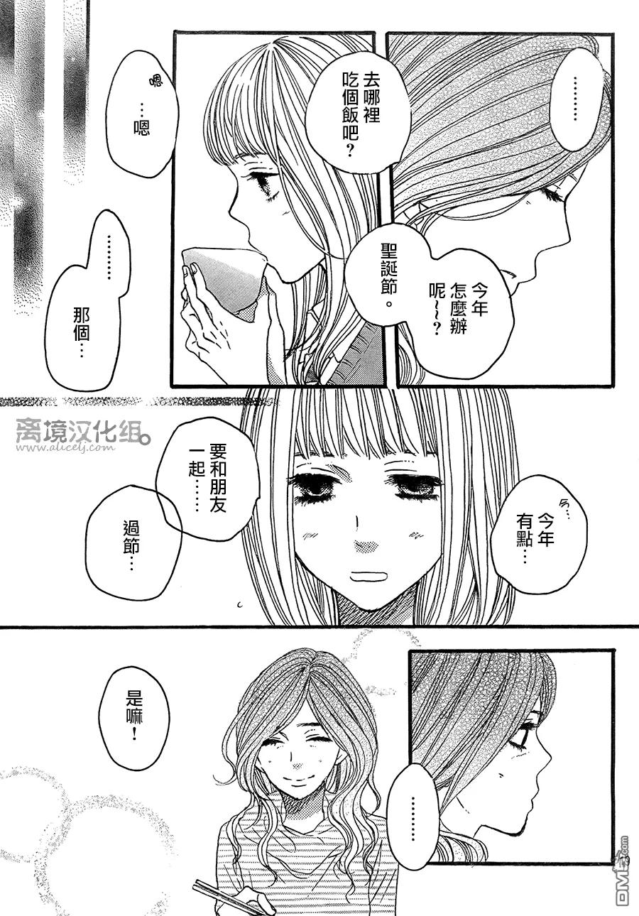《只要你说你爱我》第37话 第20页