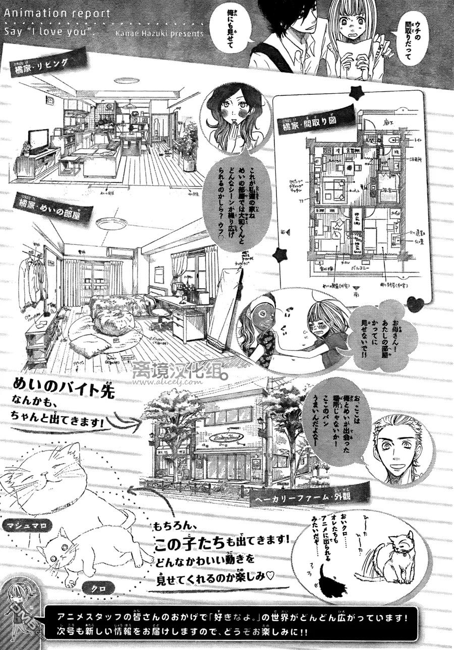 《只要你说你爱我》第37话 第42页