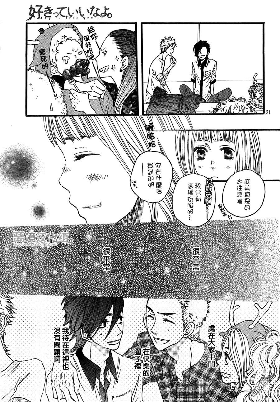 《只要你说你爱我》第37话 第32页