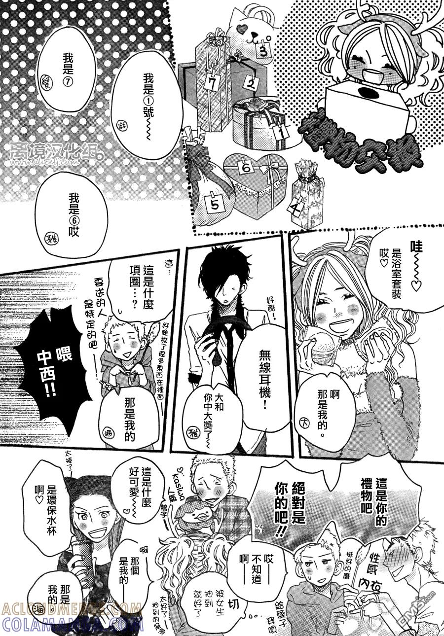 《只要你说你爱我》第37话 第33页