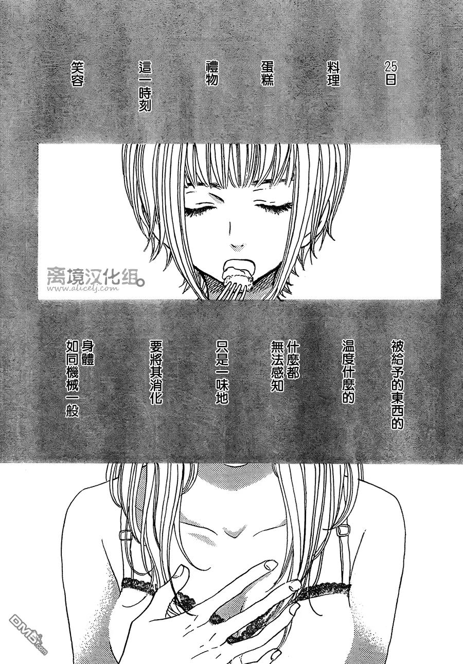 《只要你说你爱我》第37话 第18页