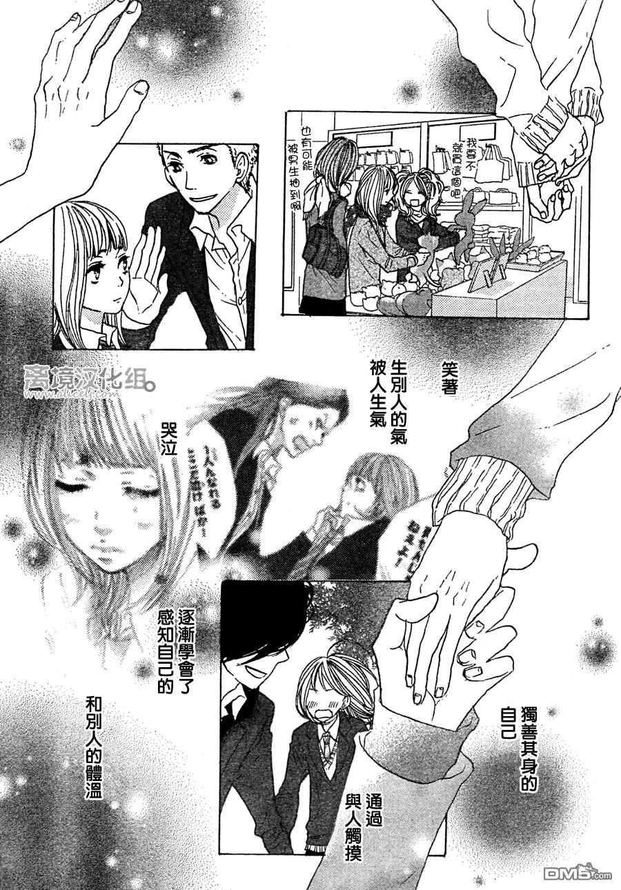 《只要你说你爱我》第37话 第22页