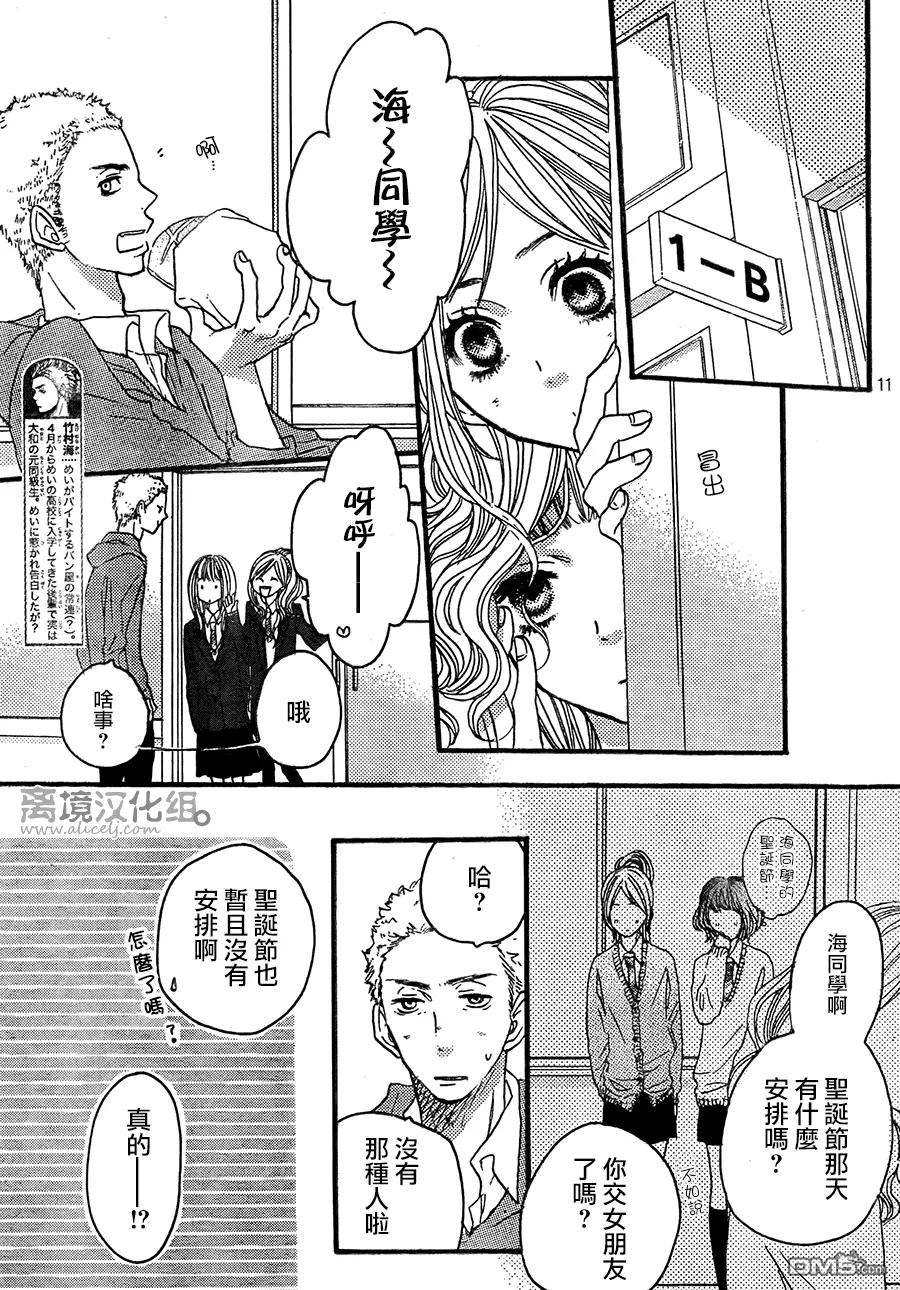 《只要你说你爱我》第37话 第12页