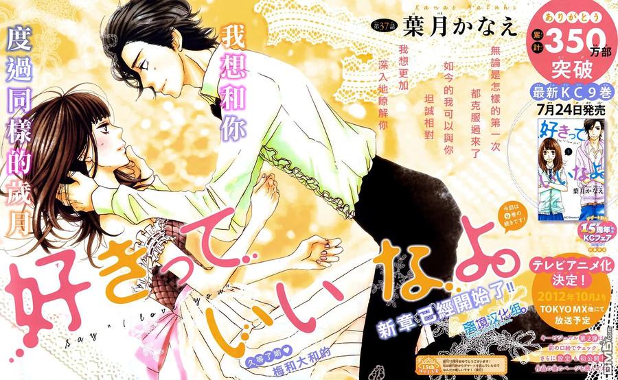 《只要你说你爱我》第37话 第4页