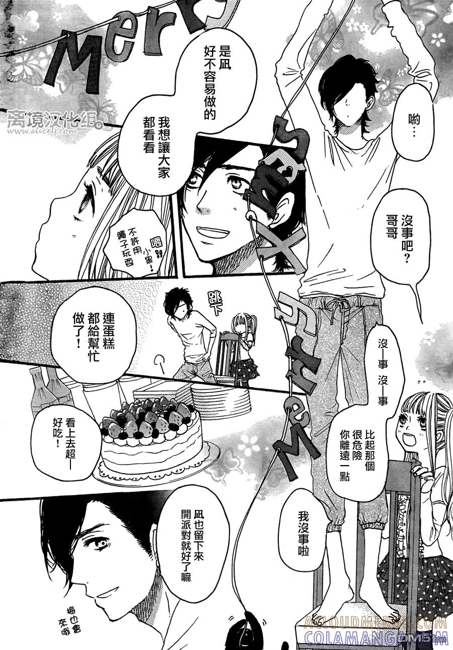《只要你说你爱我》第37话 第25页