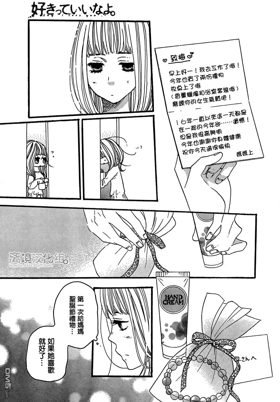 《只要你说你爱我》第37话 第28页