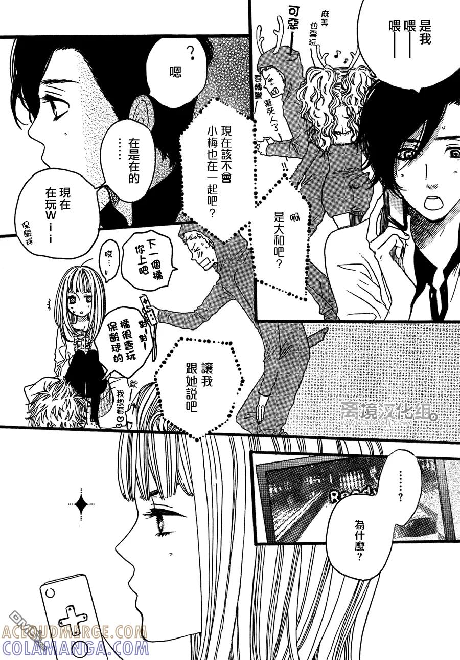 《只要你说你爱我》第37话 第37页
