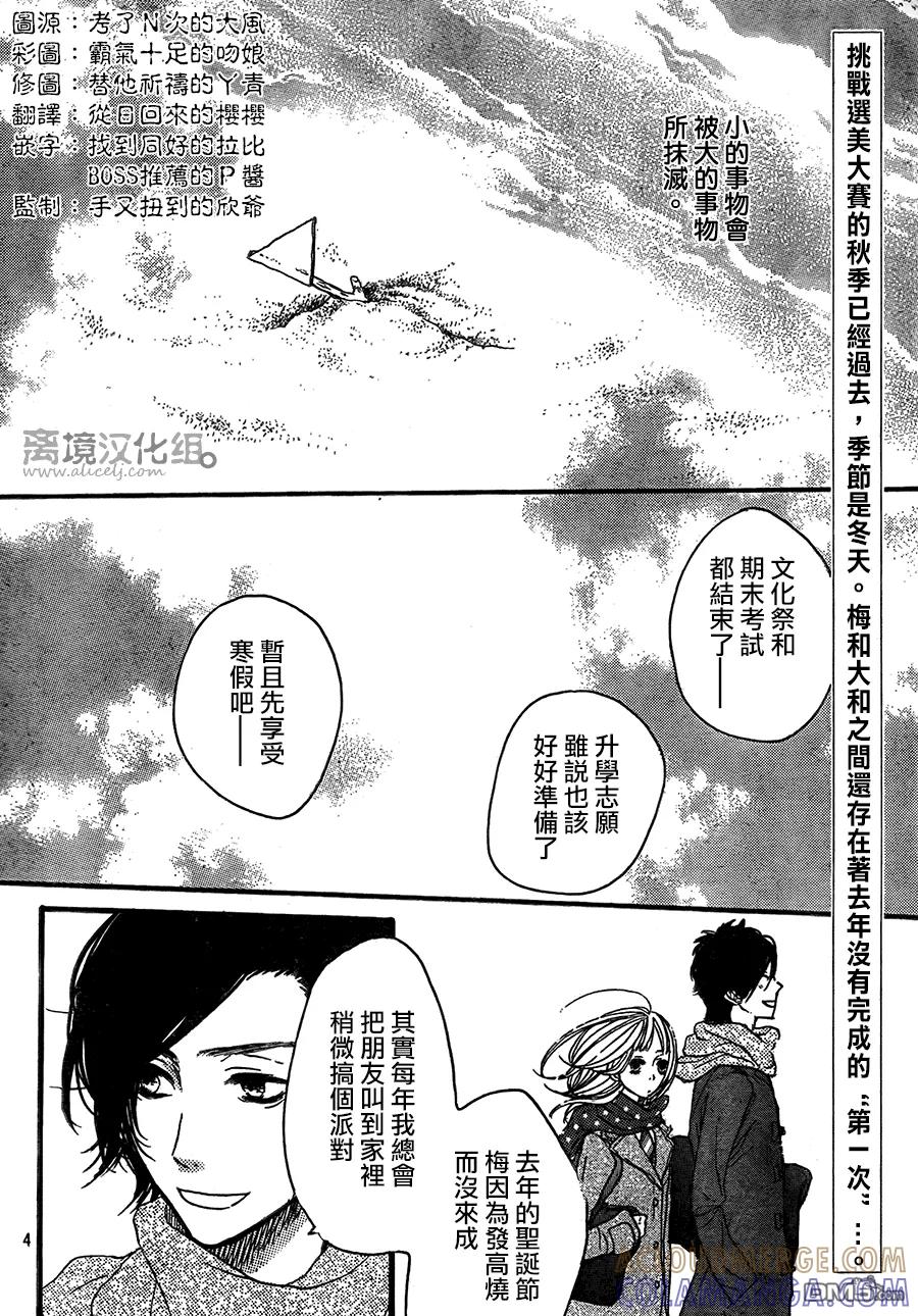 《只要你说你爱我》第37话 第5页