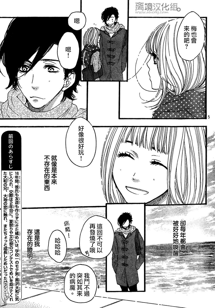 《只要你说你爱我》第37话 第6页