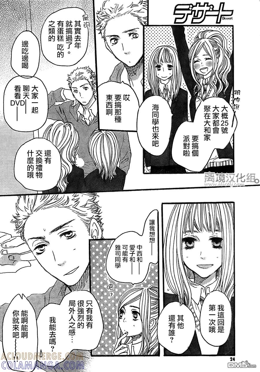 《只要你说你爱我》第37话 第13页