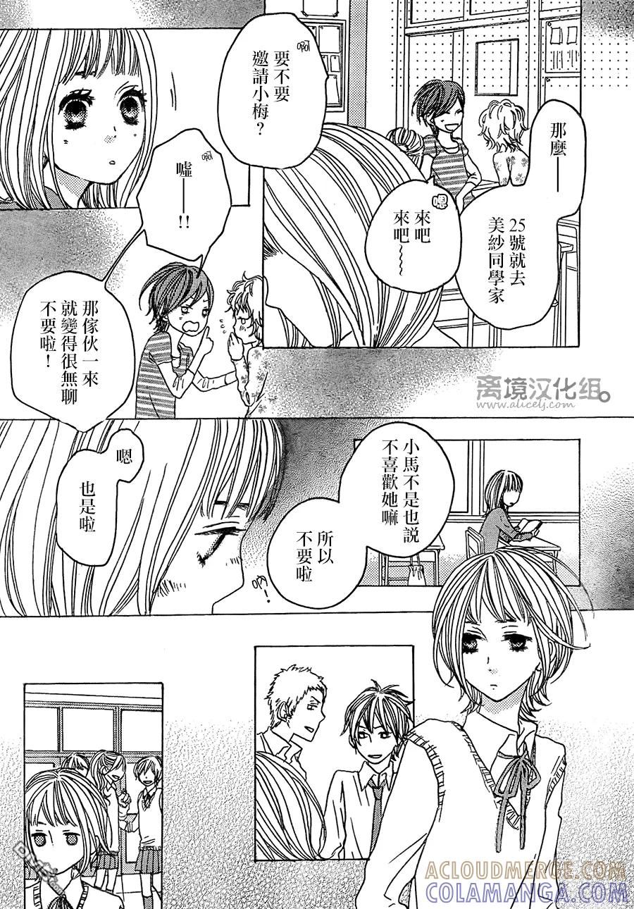《只要你说你爱我》第37话 第15页