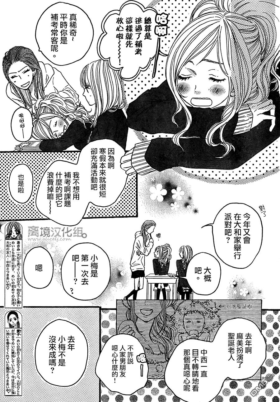 《只要你说你爱我》第37话 第10页