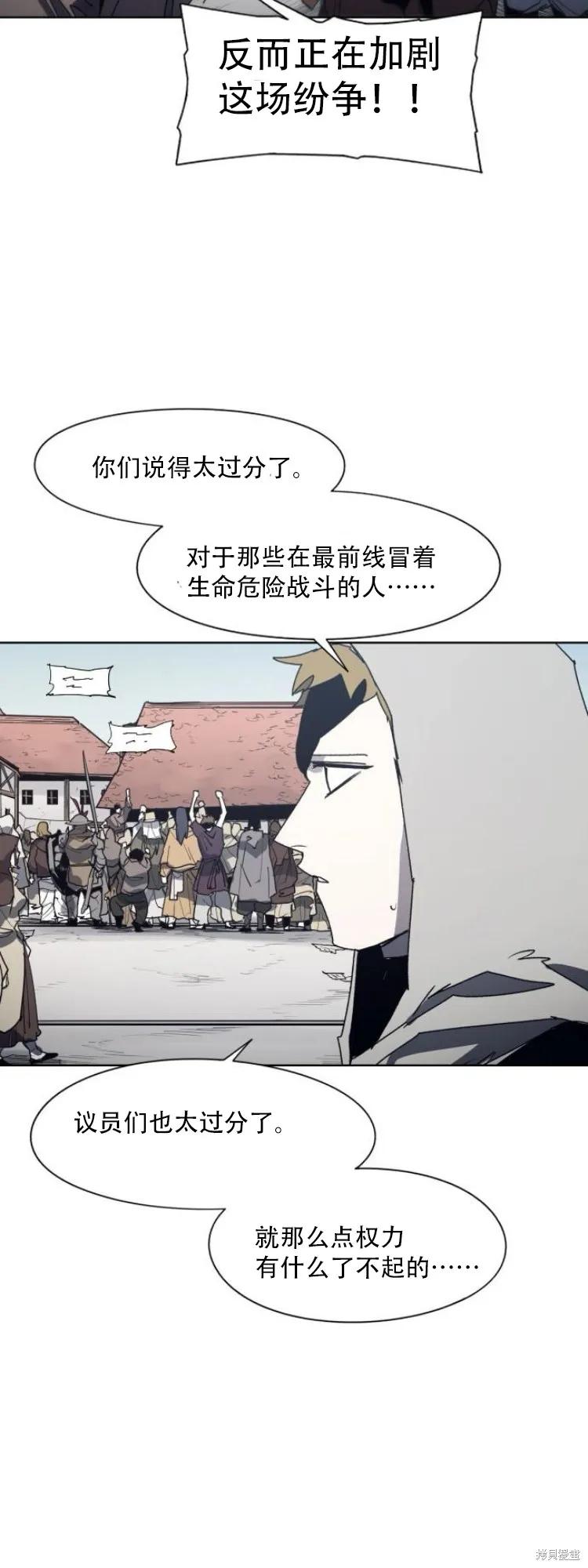 馀火骑士 - 第197话 - 第20张图