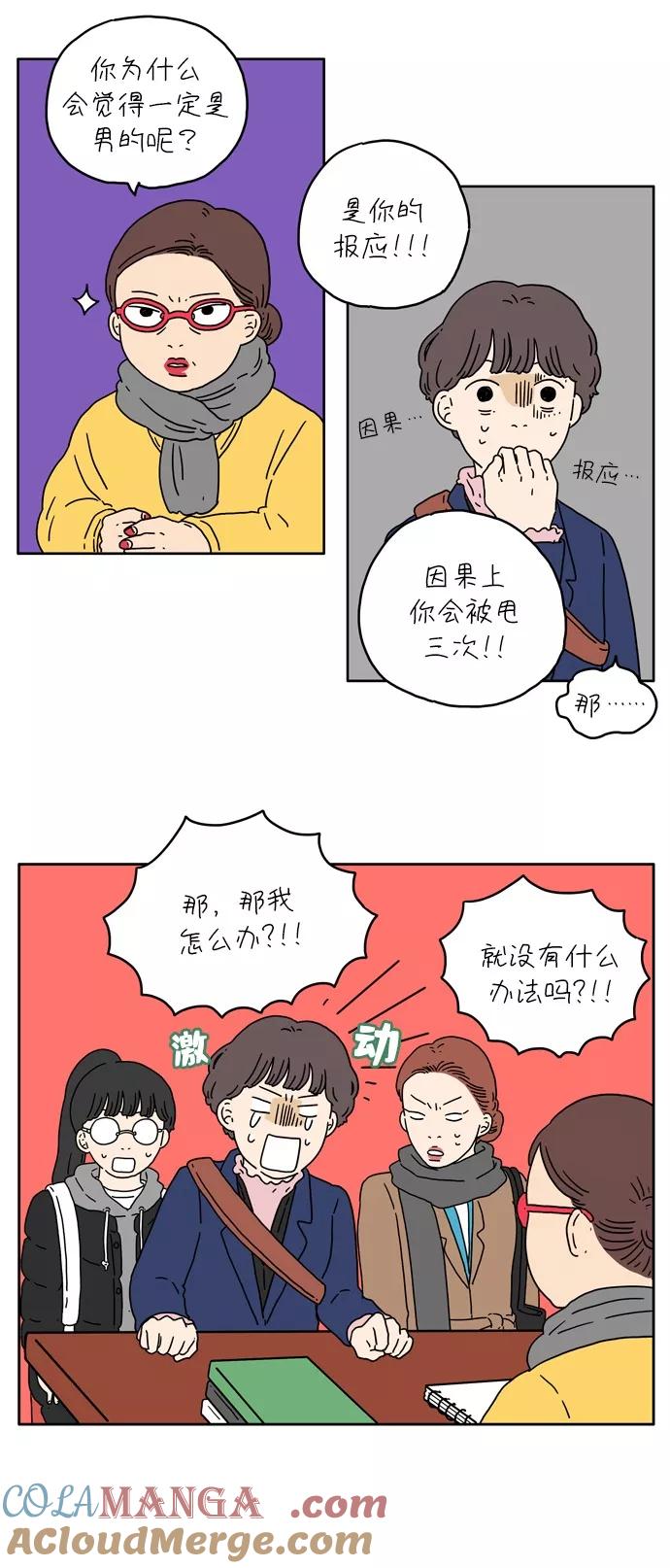 《29岁的我们》[第2话] 二十九岁的奉友利 第3页