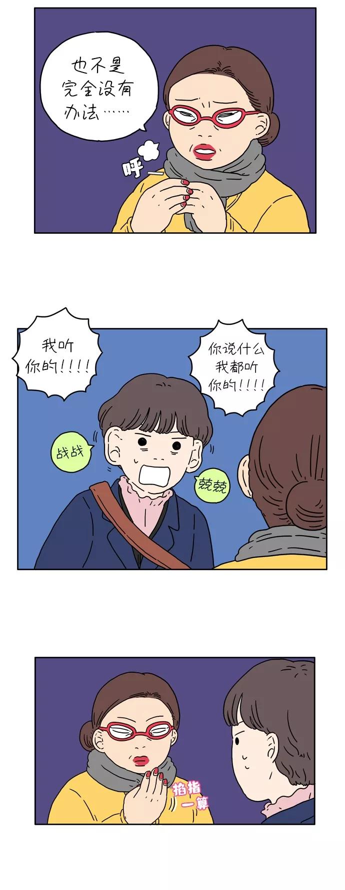 《29岁的我们》[第2话] 二十九岁的奉友利 第4页