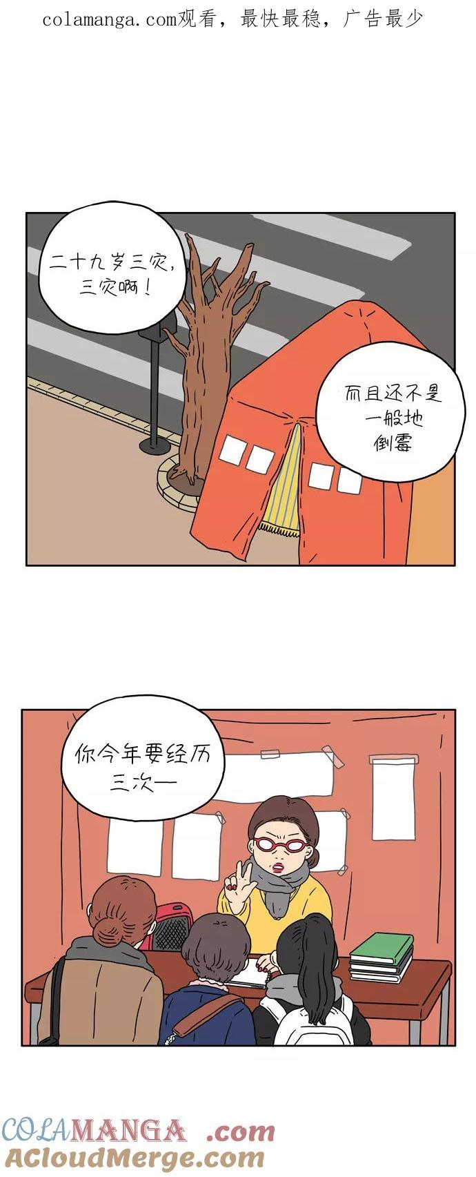 《29岁的我们》[第2话] 二十九岁的奉友利 第1页