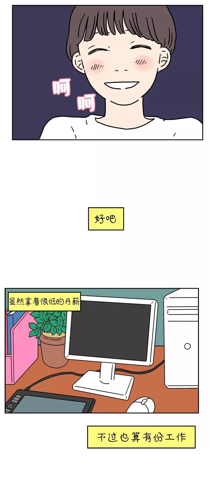 《29岁的我们》[第2话] 二十九岁的奉友利 第38页