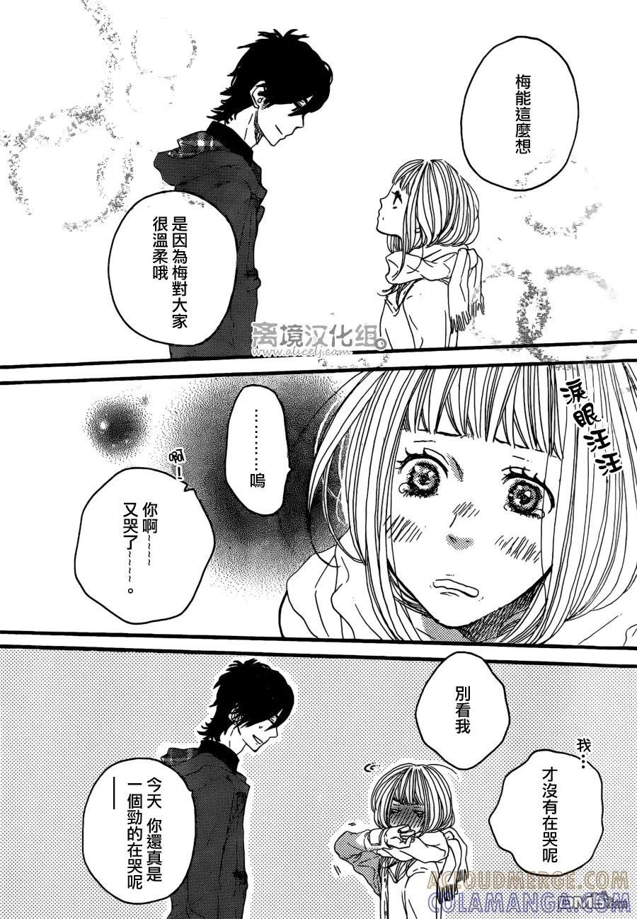 《只要你说你爱我》第38话 第37页