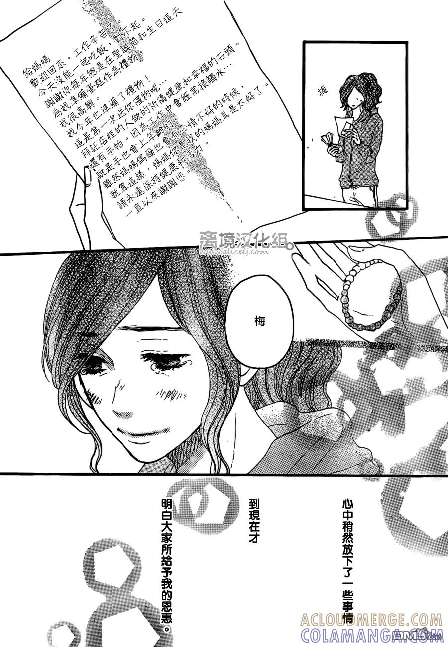 《只要你说你爱我》第38话 第31页