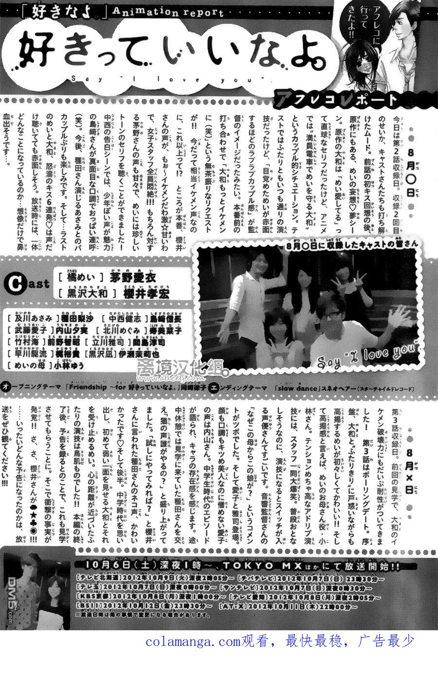 《只要你说你爱我》第38话 第40页